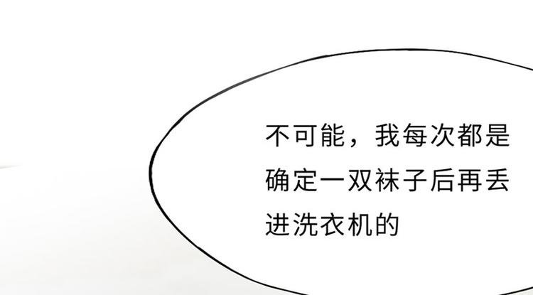 第二话 另外一只袜子去哪了