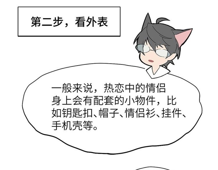 第一话 如何鉴别Ta是否单身？