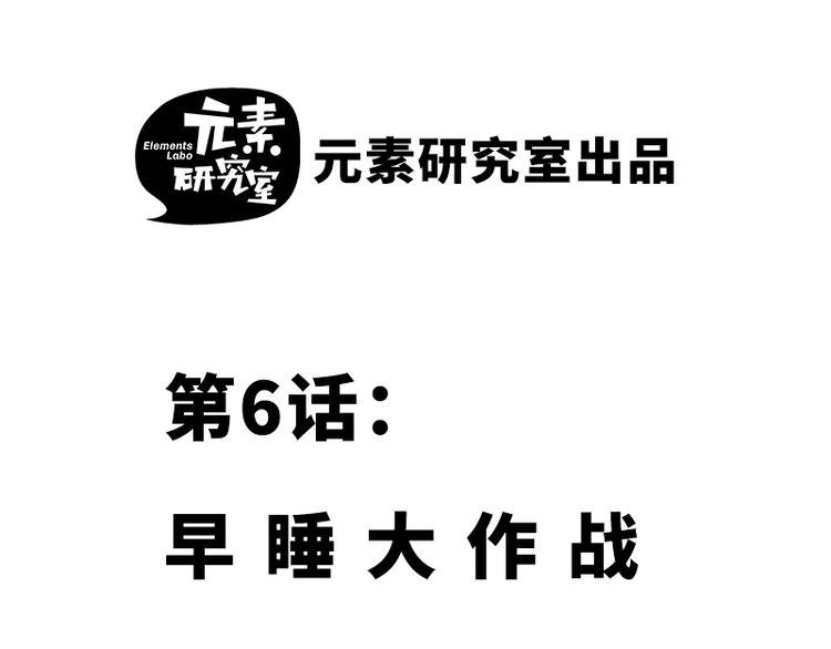 第六话 早睡大作战