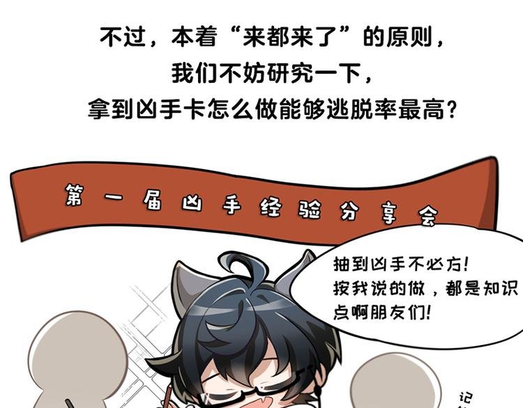 四格5 拿到凶手卡怎么玩