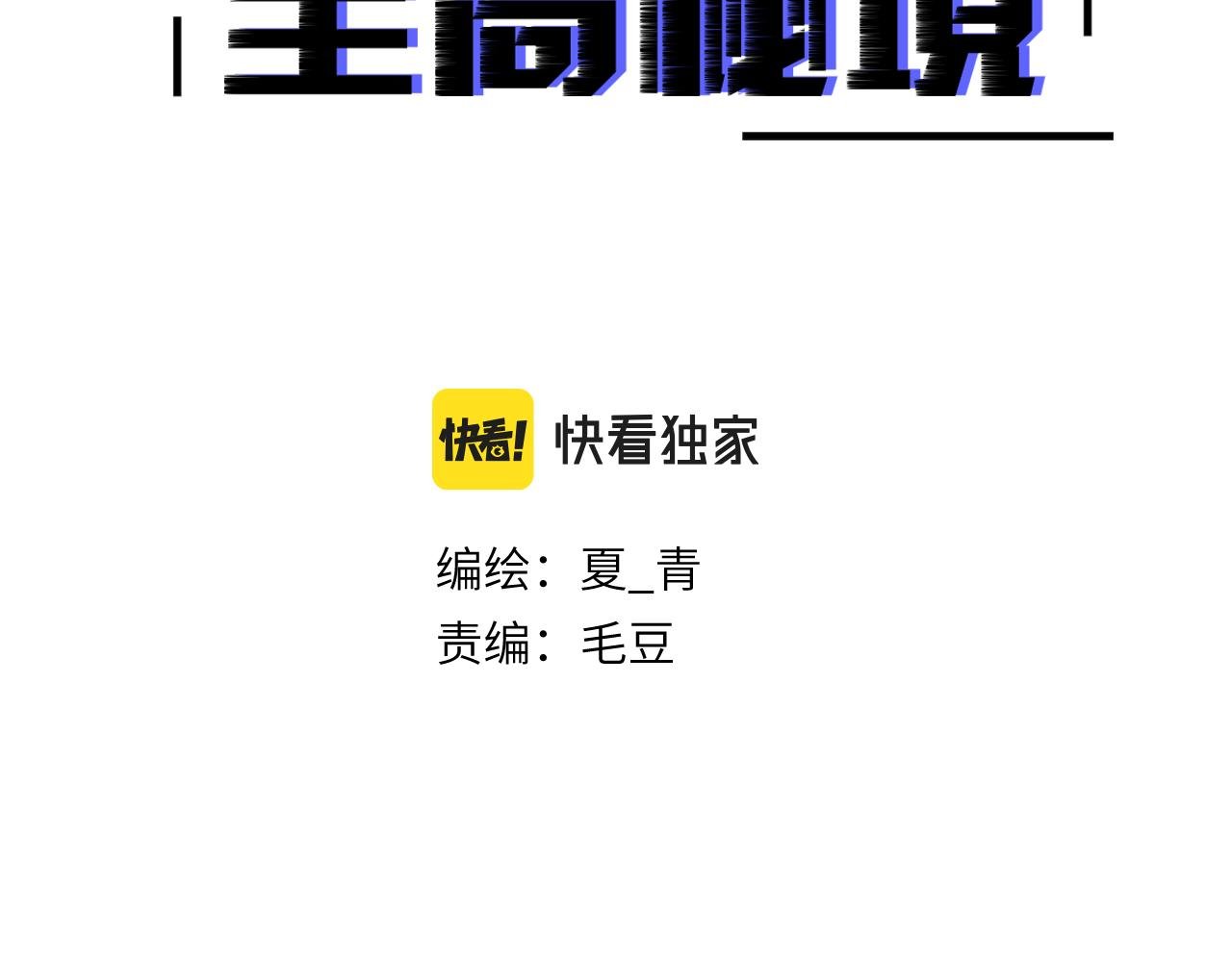 第21话 不装了摊牌了