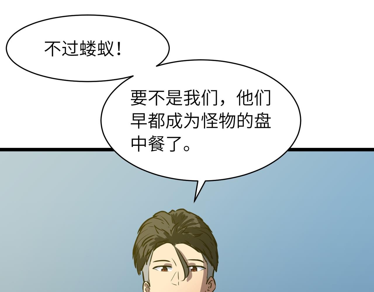 第21话 不装了摊牌了