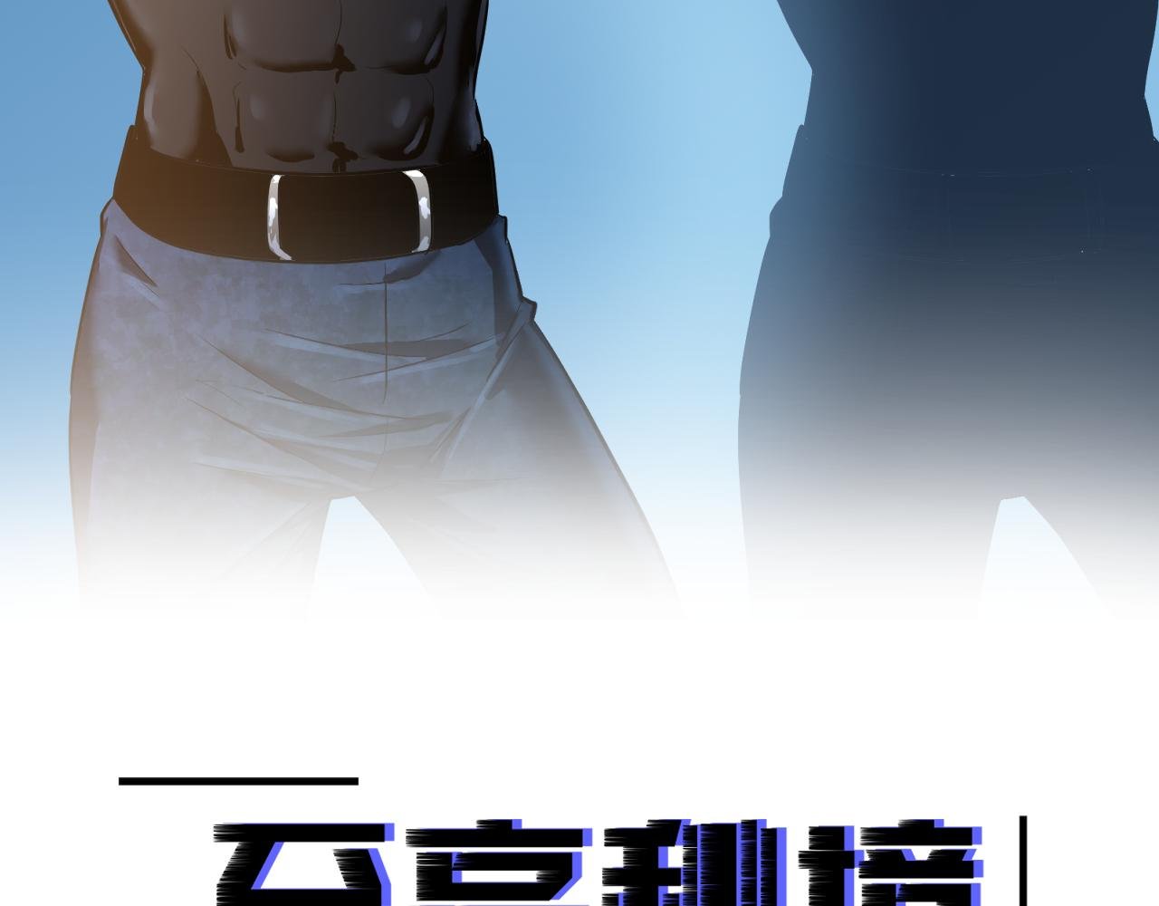 第11话 仇人和朋友