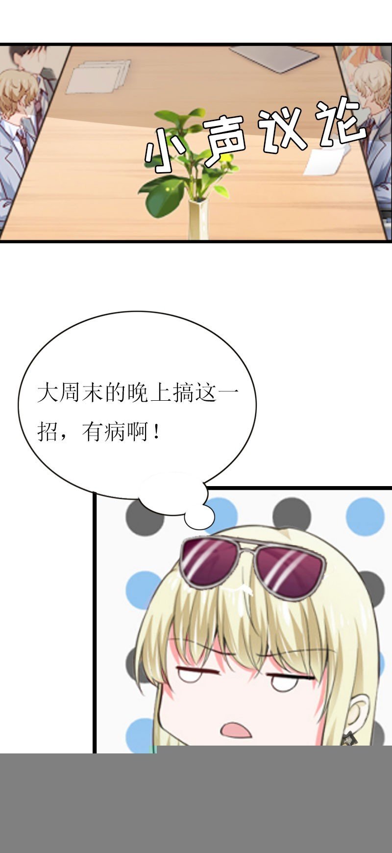 第4话 会议室里的男人