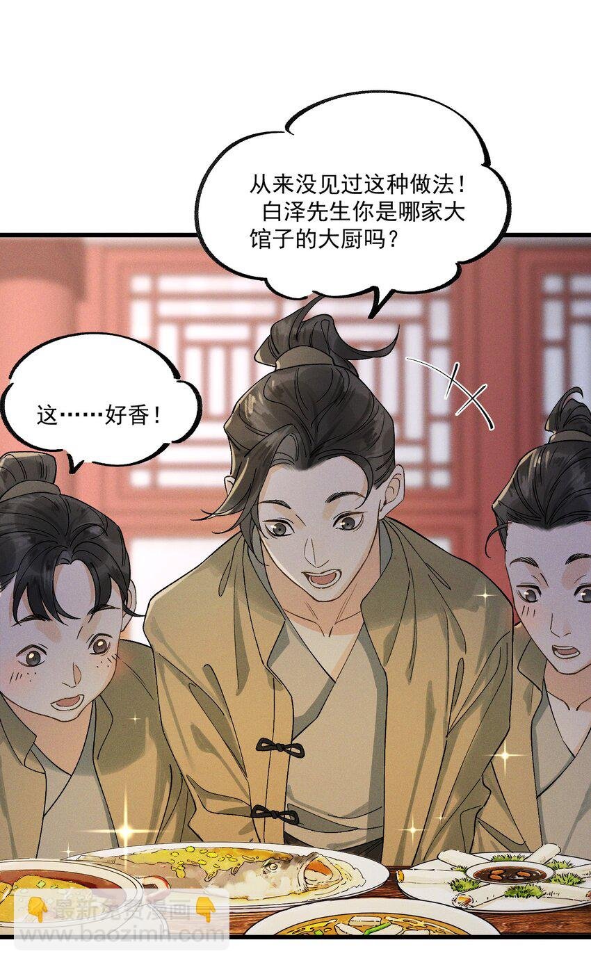 第7话 来吃饭吧