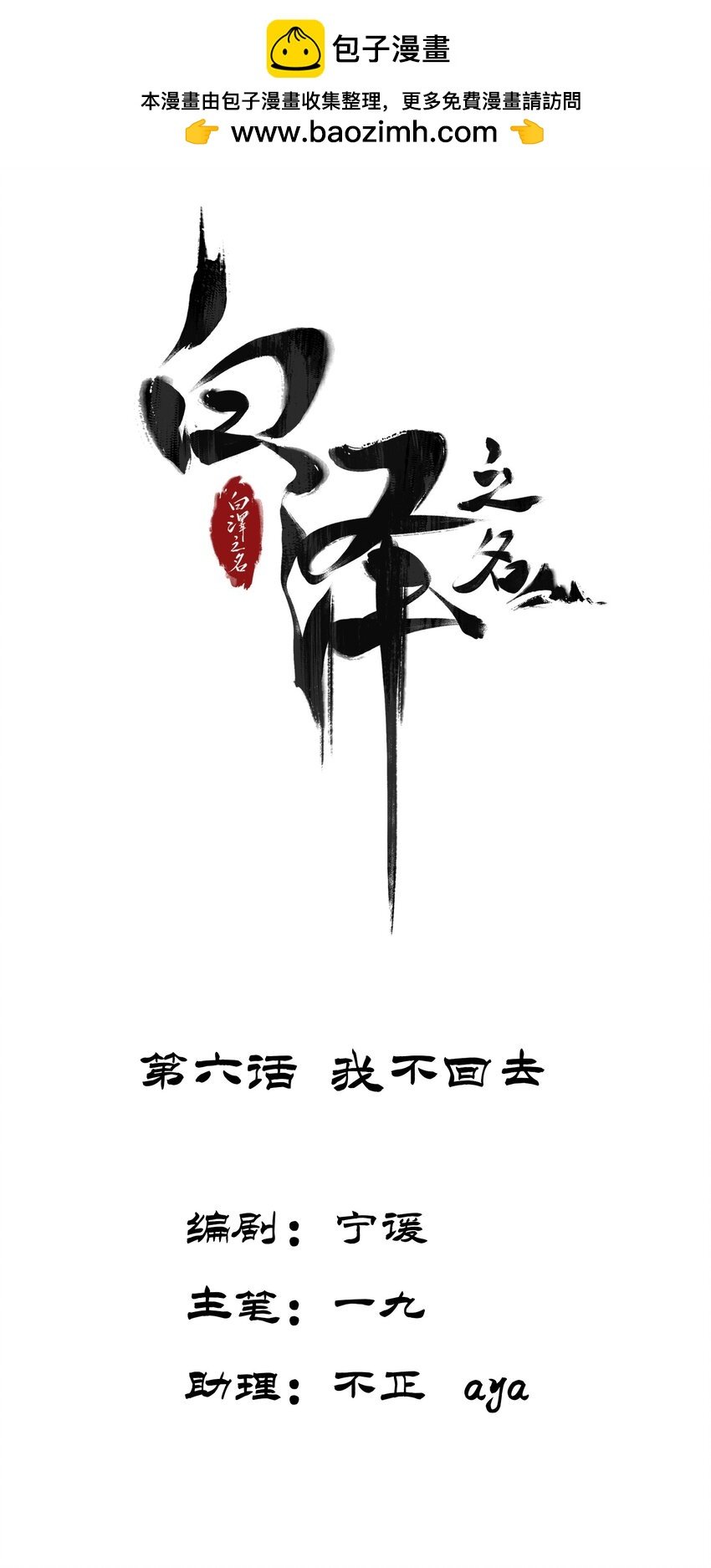 第6话 我不回去