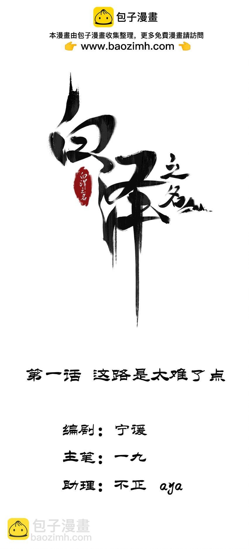 第1话 这路是太难了点