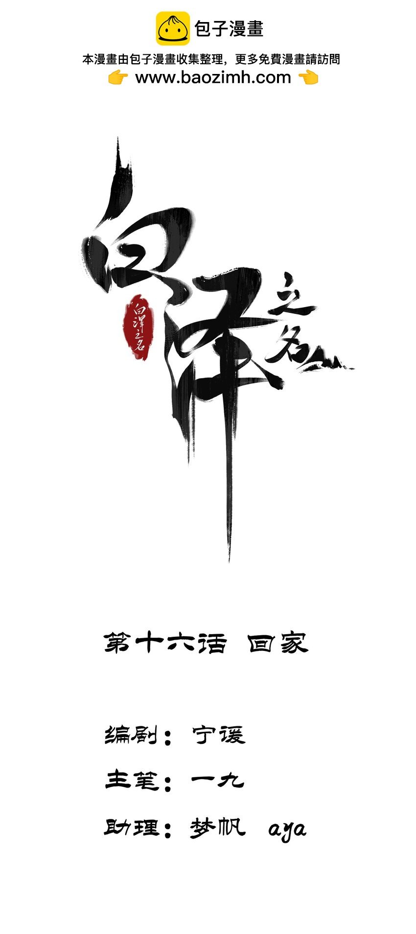 第16话 回家