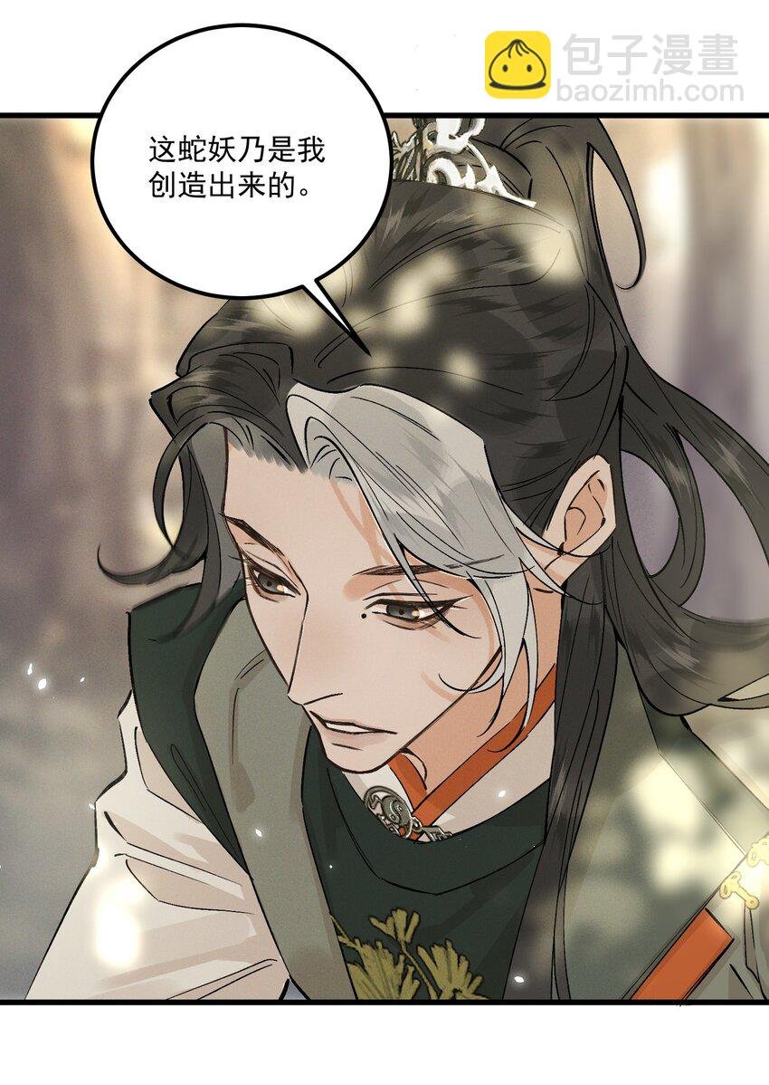 第14话 妖怪的由来