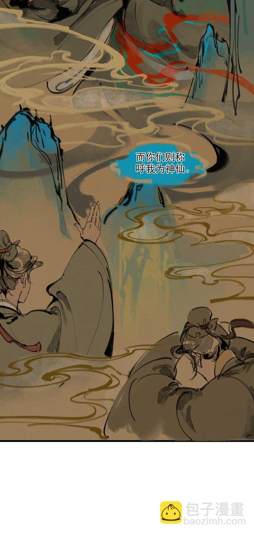 第14话 妖怪的由来