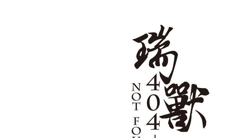 第六话 不速之客