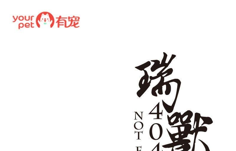 第3话 未知毛