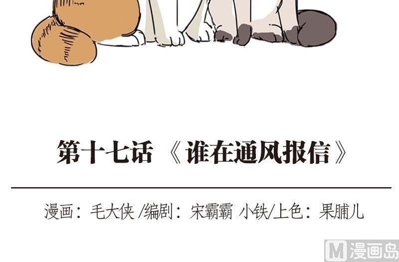 第17话 谁在通风报信