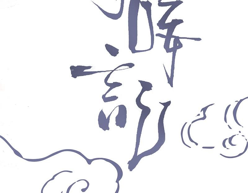 预告