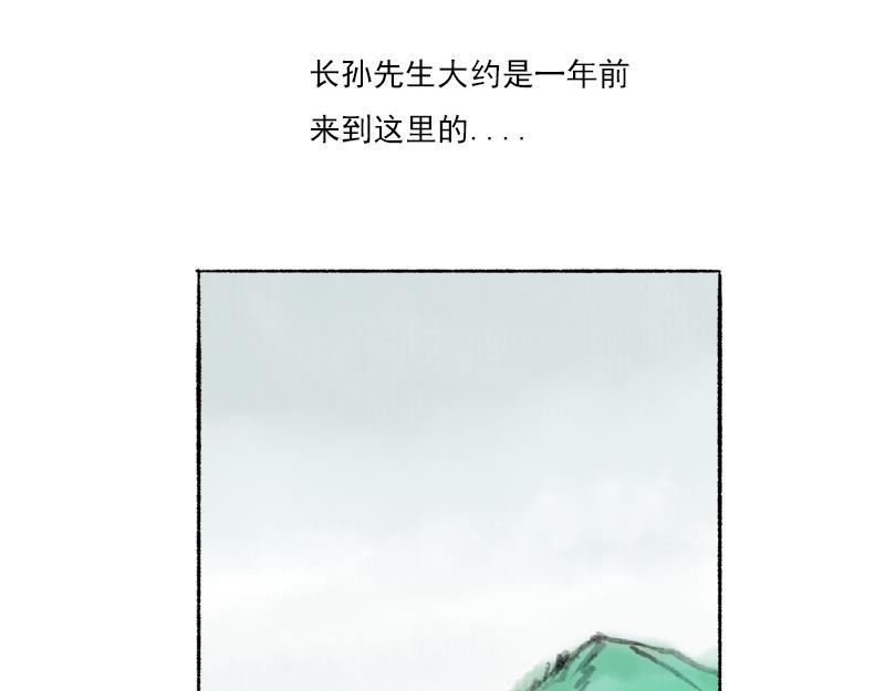 番外1 云雾缭绕的村子