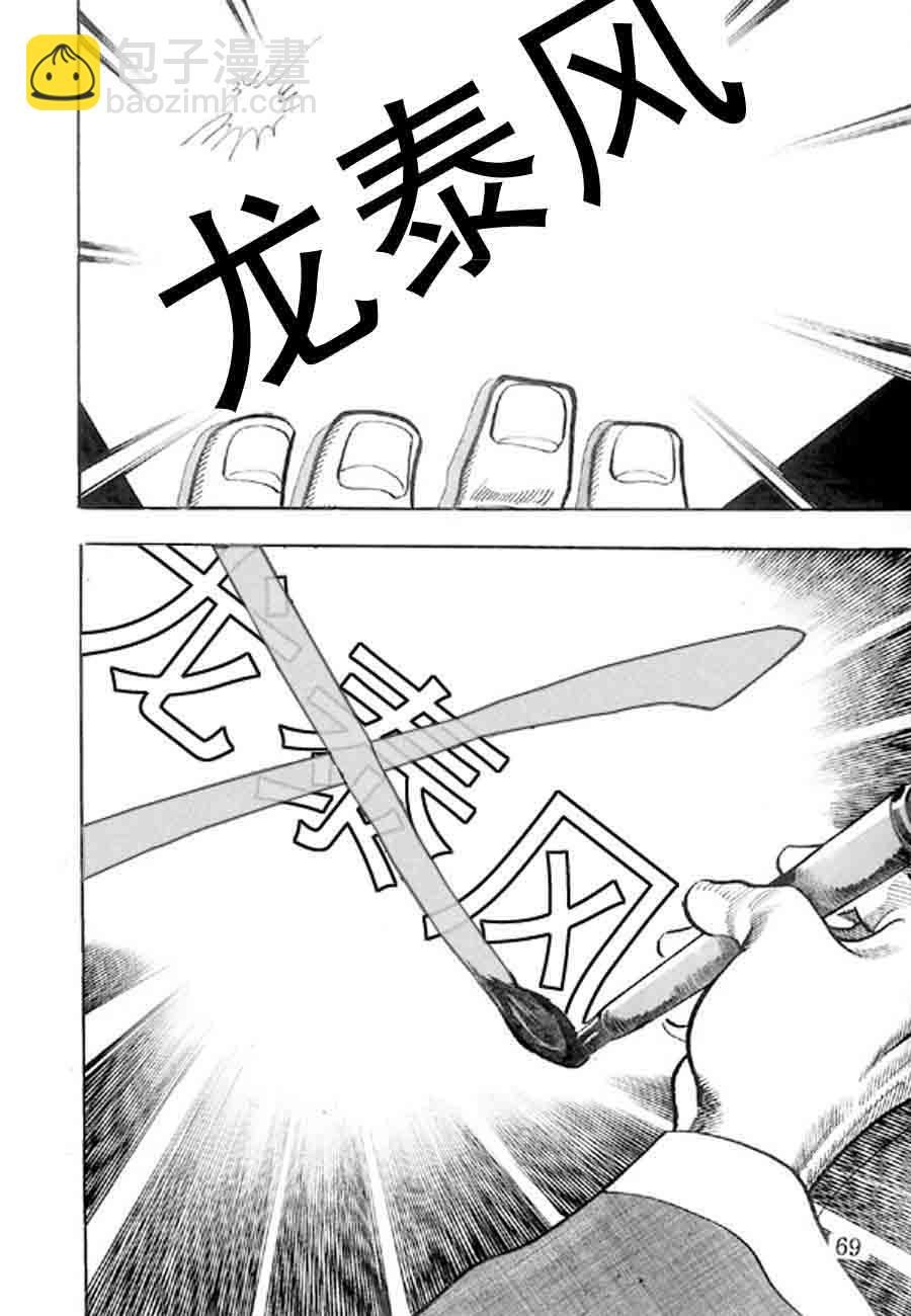 剑神武皇 第21集