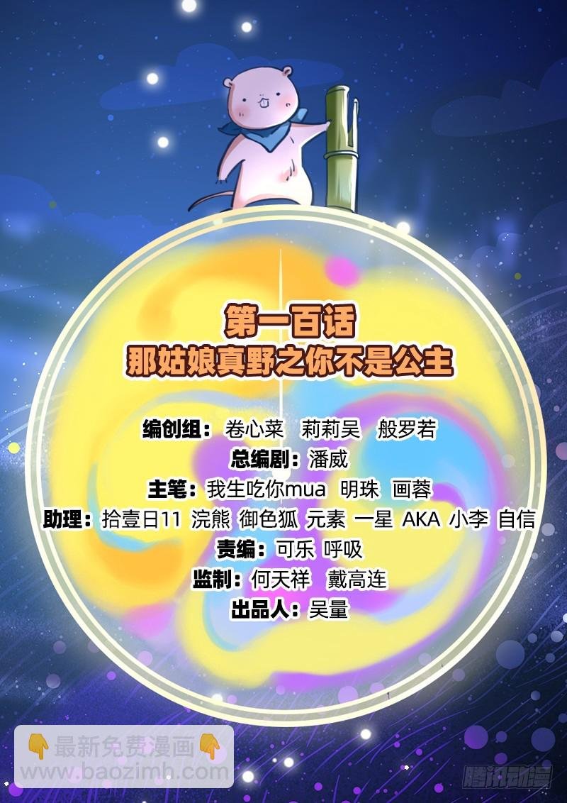 你不是公主