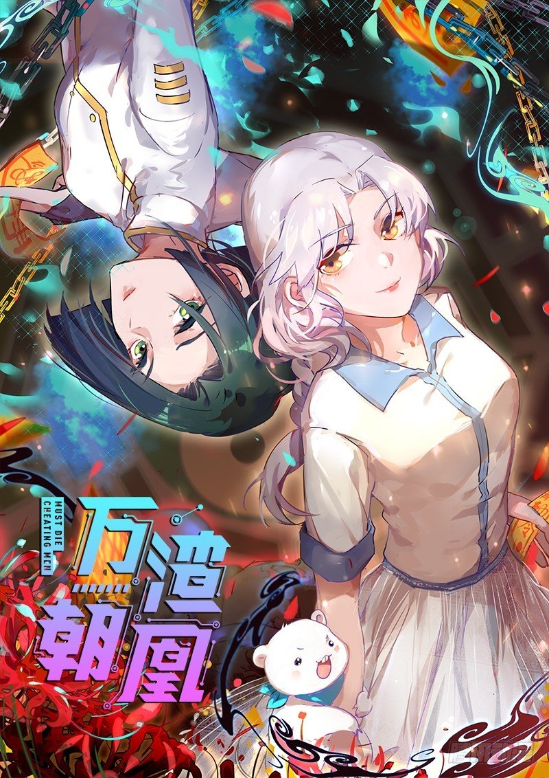 真相