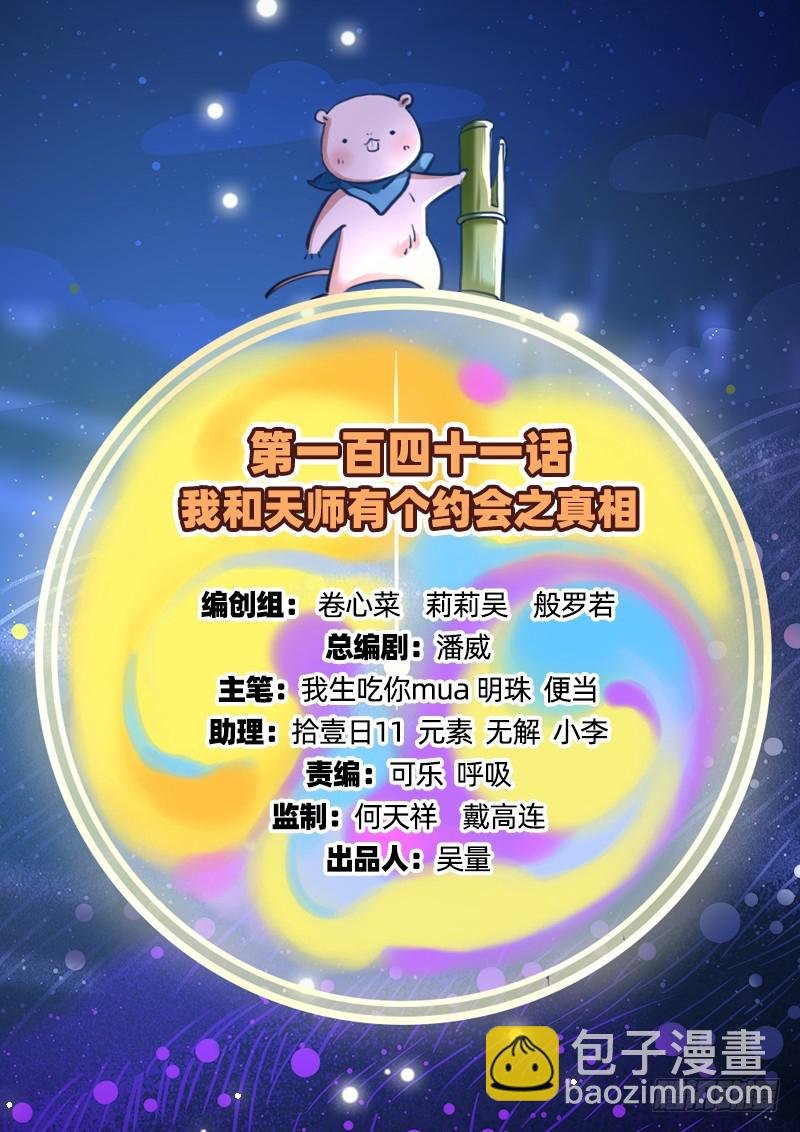 真相