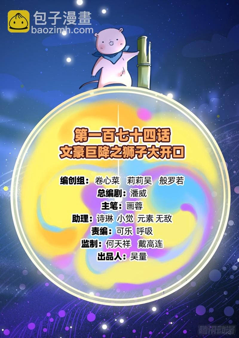 狮子大开口