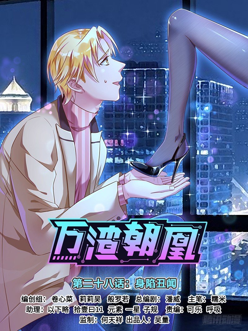 身陷丑闻