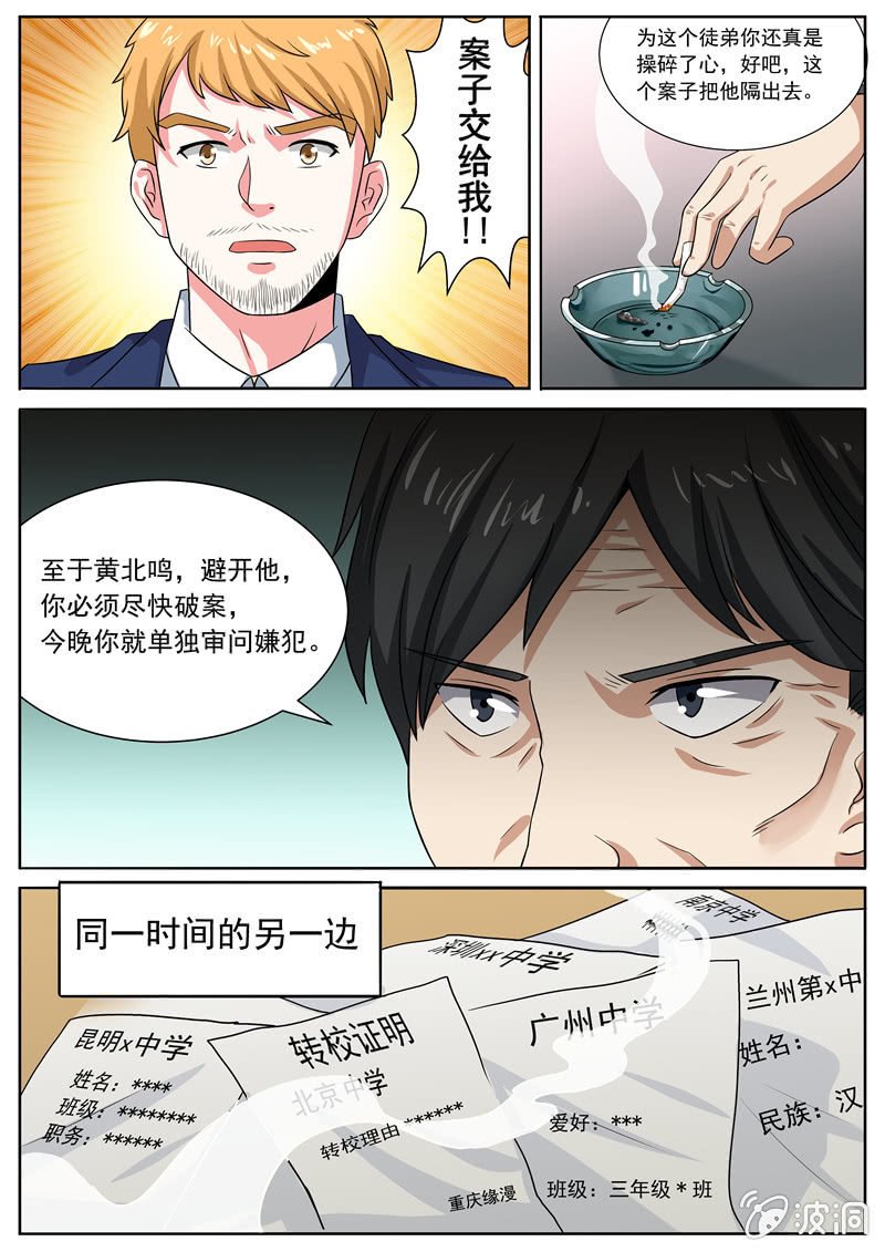 为她找出真相