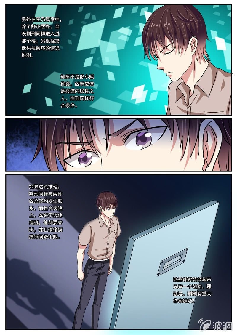 真相初现