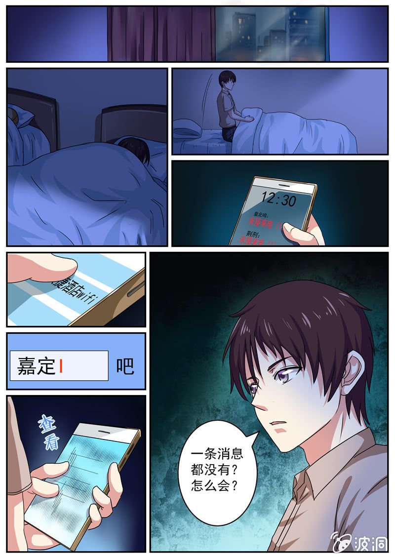 惊魂一夜