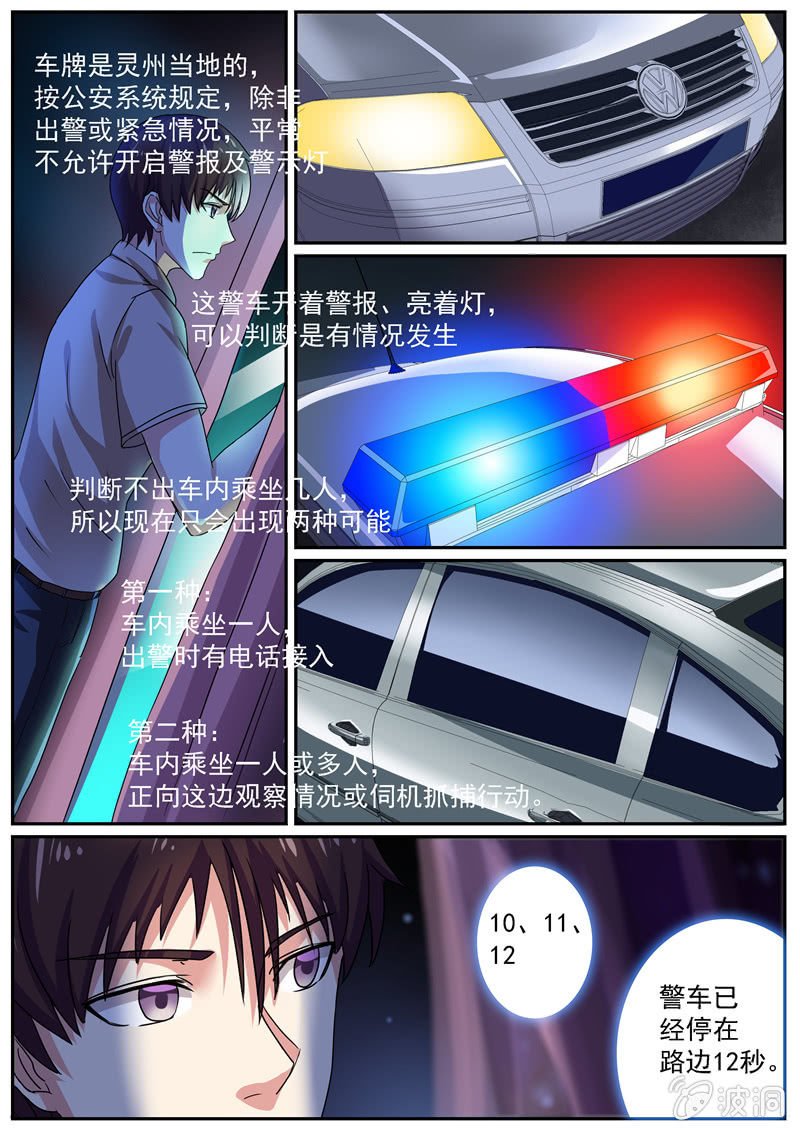 惊魂一夜