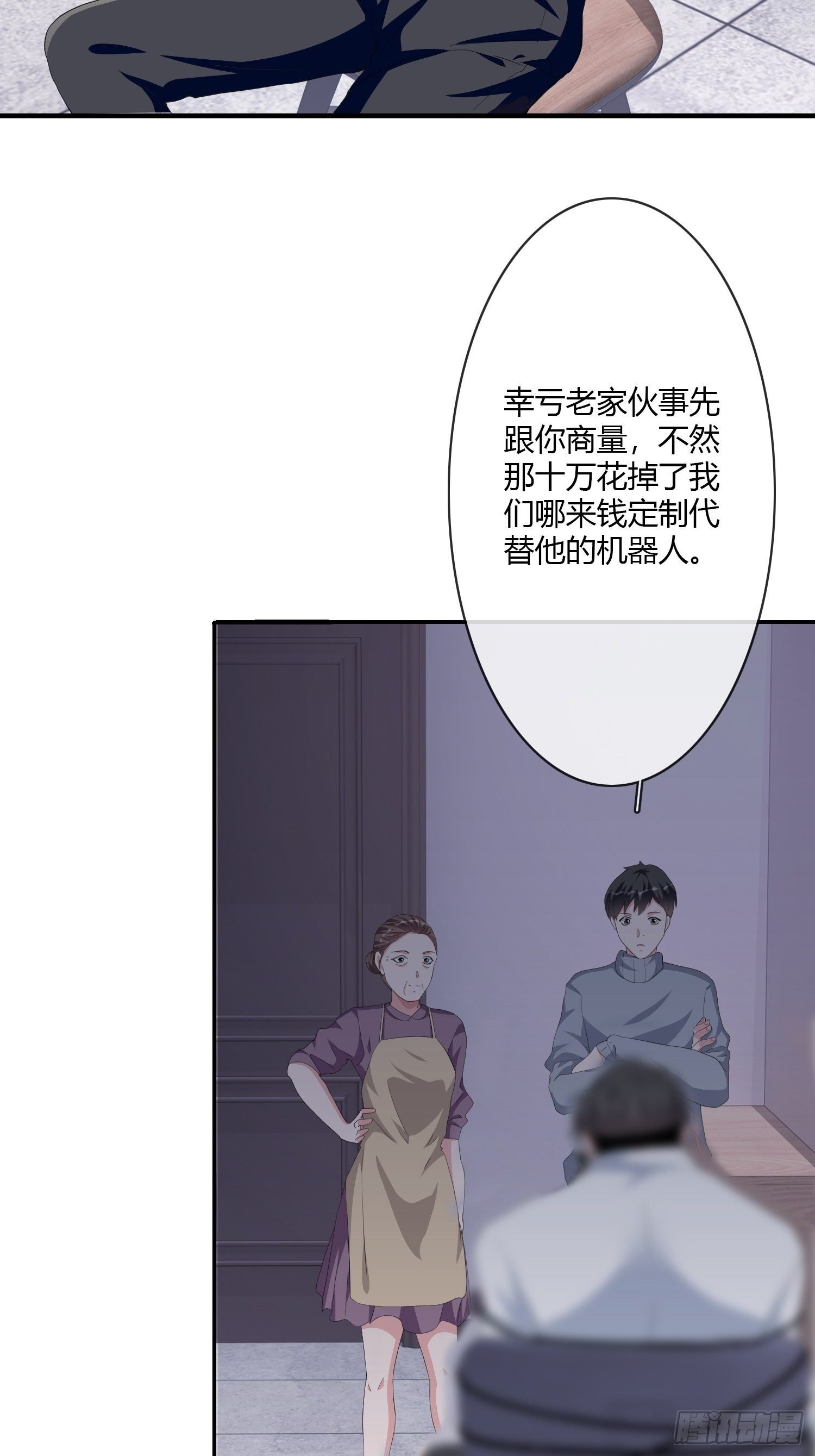 机械家人