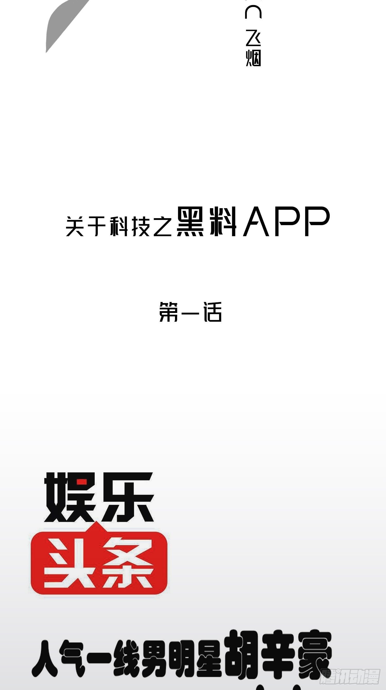 黑料APP