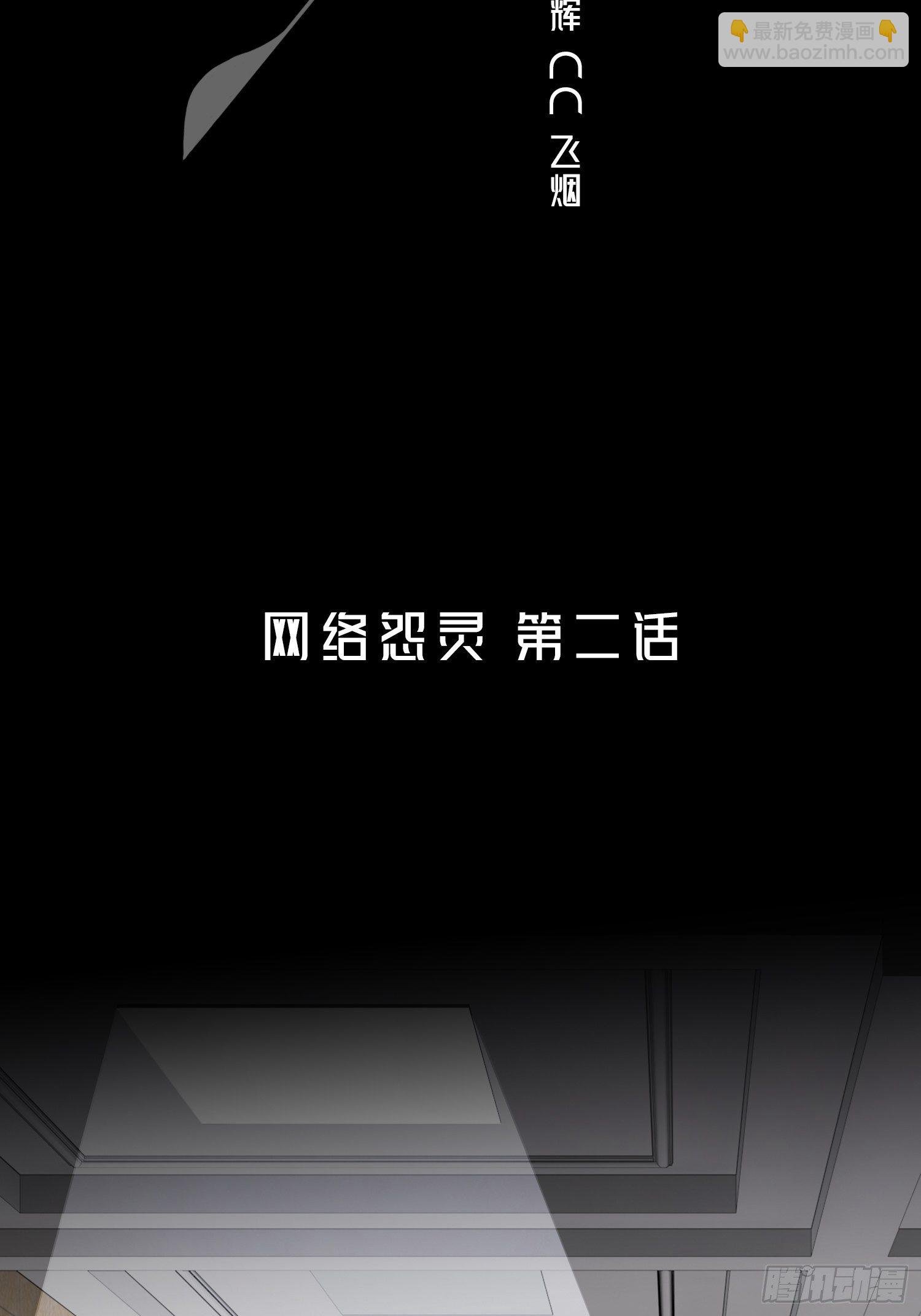 网络怨灵02
