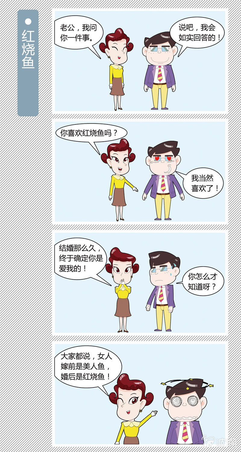 红烧鱼