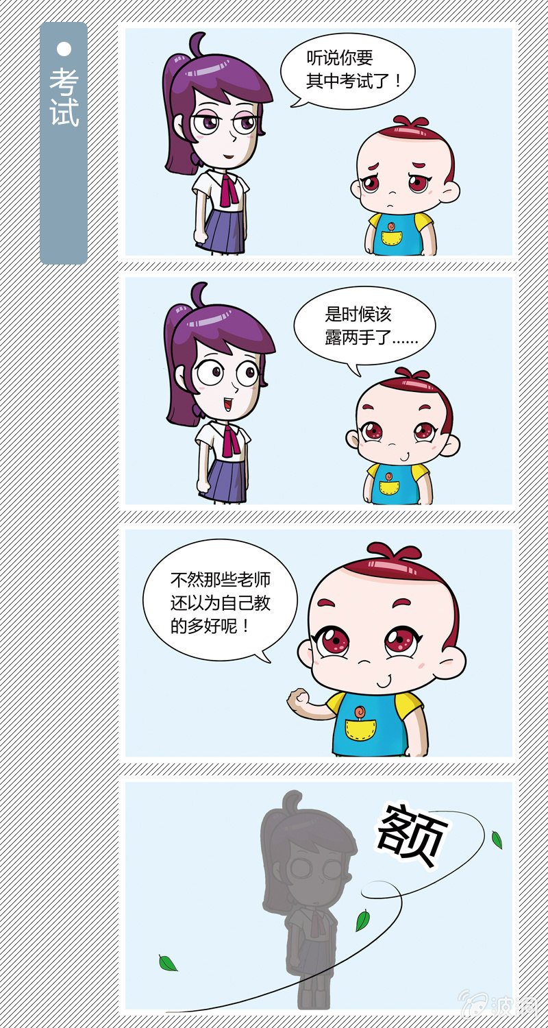 考试