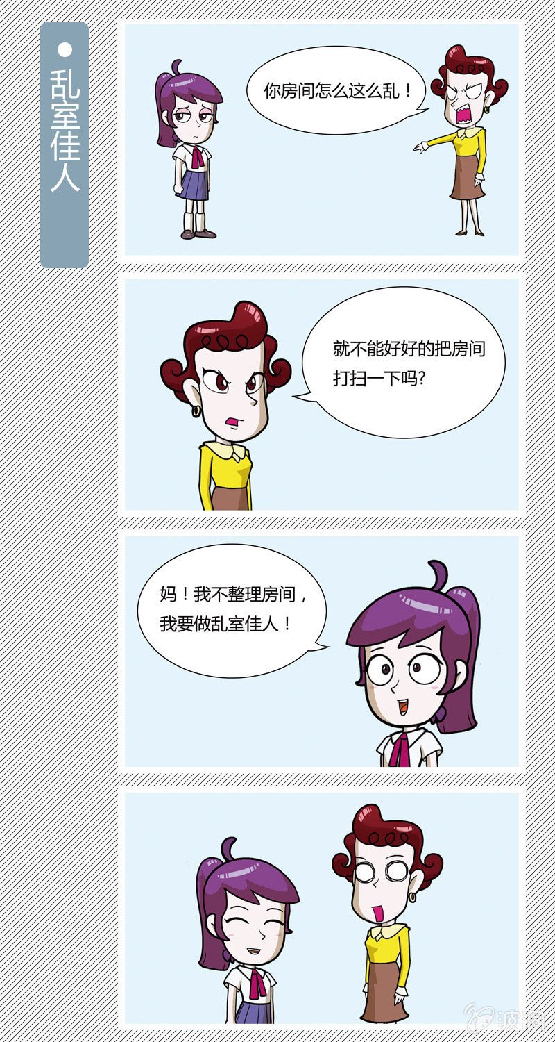 乱室佳人