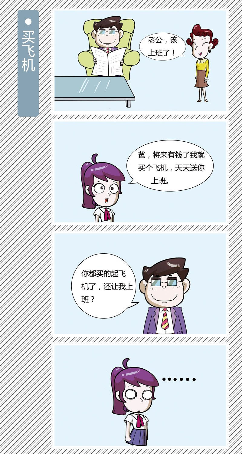 买飞机
