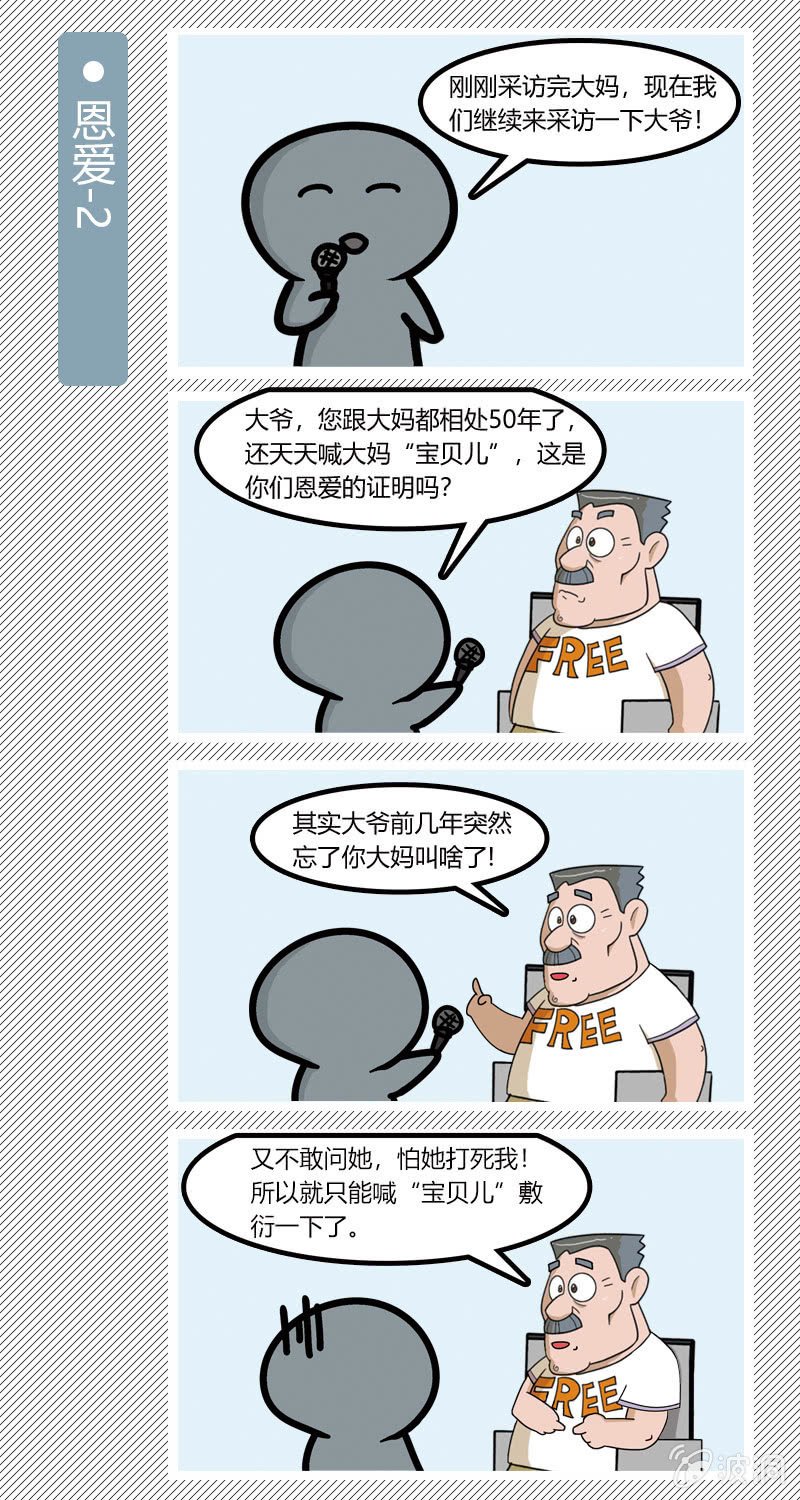 恩爱-2