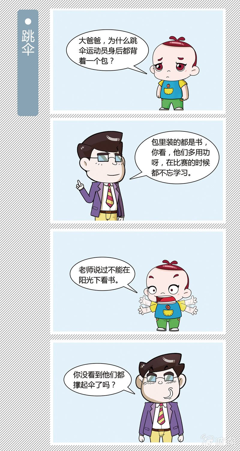 跳伞
