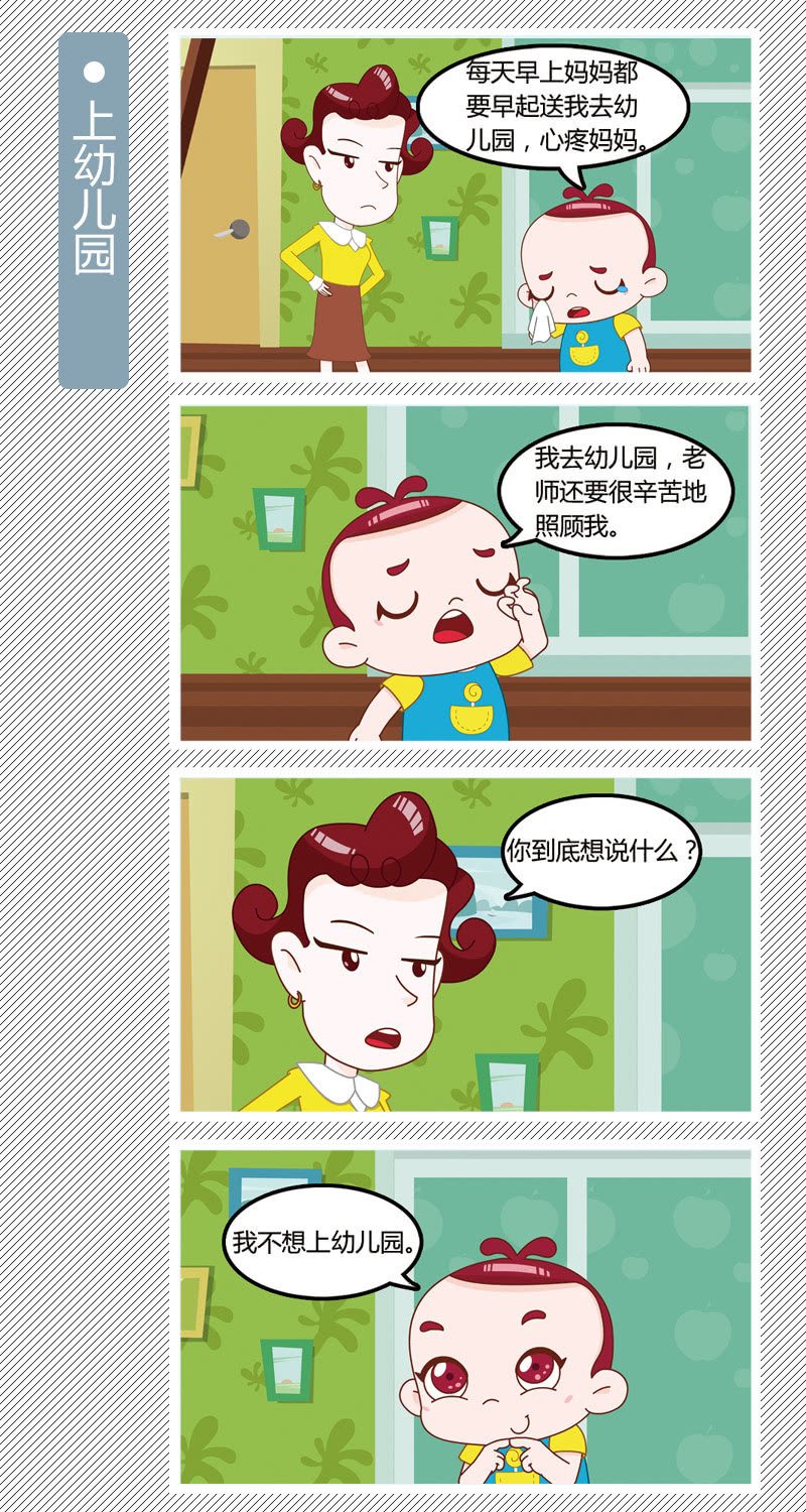 上幼儿园