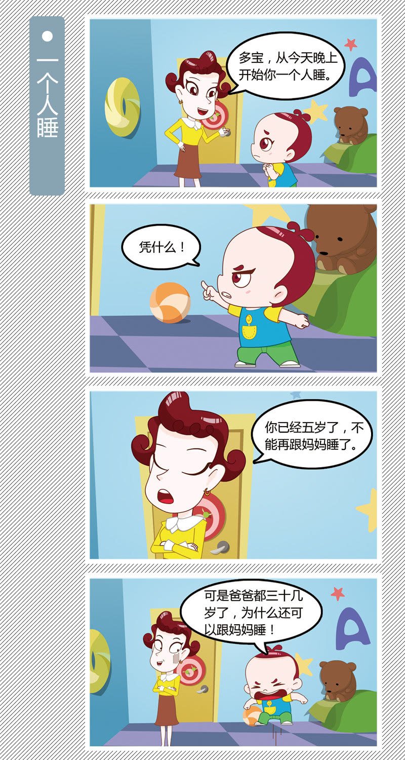 一个人睡