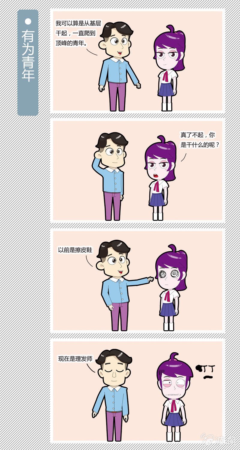 有为青年