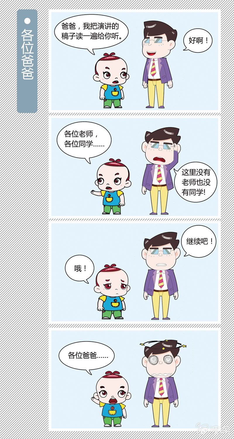 各位爸爸