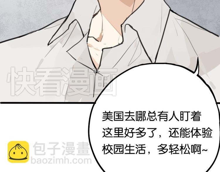 第2话 你以为我很好泡么？