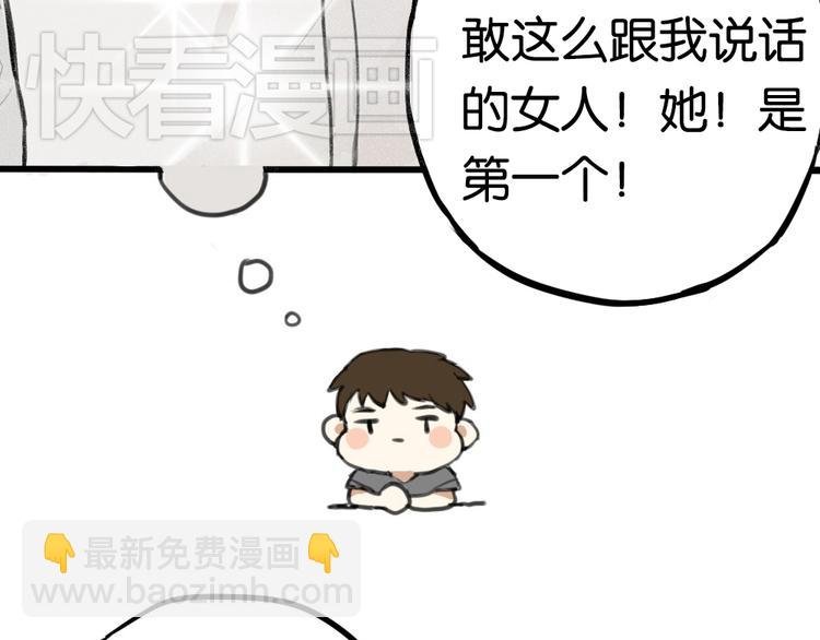 第2话 你以为我很好泡么？