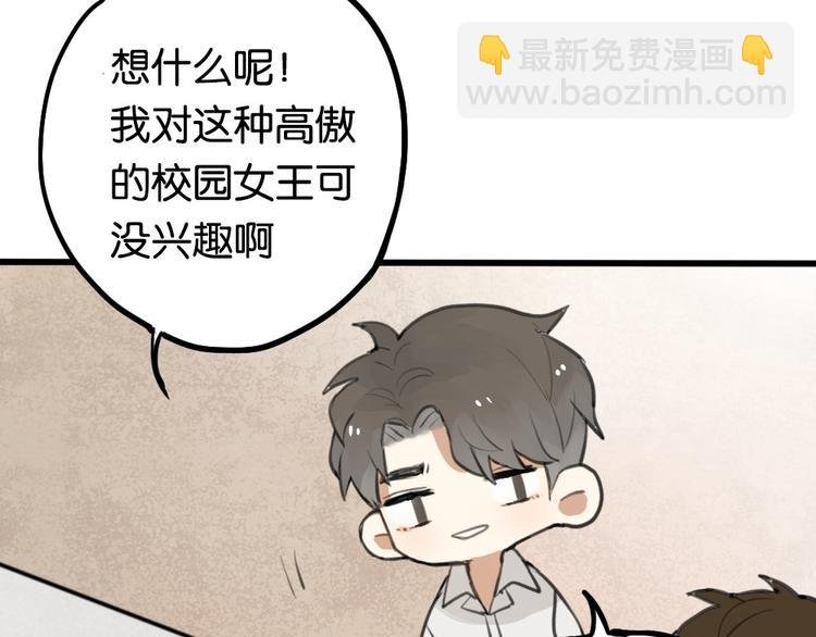 第2话 你以为我很好泡么？