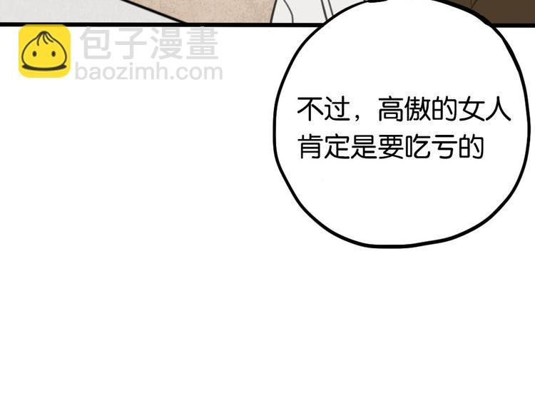 第2话 你以为我很好泡么？