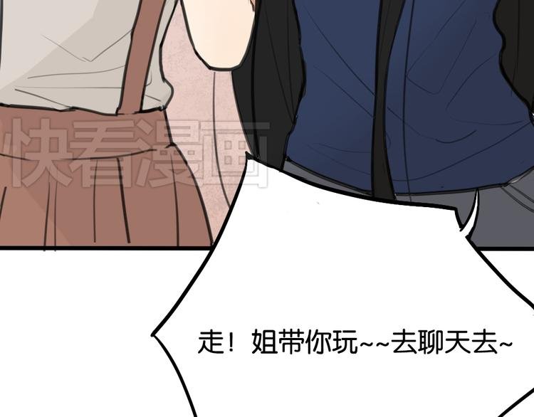第2话 你以为我很好泡么？