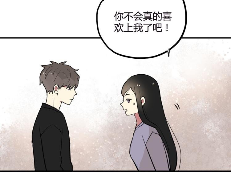 第21话 你不会喜欢上我了吧