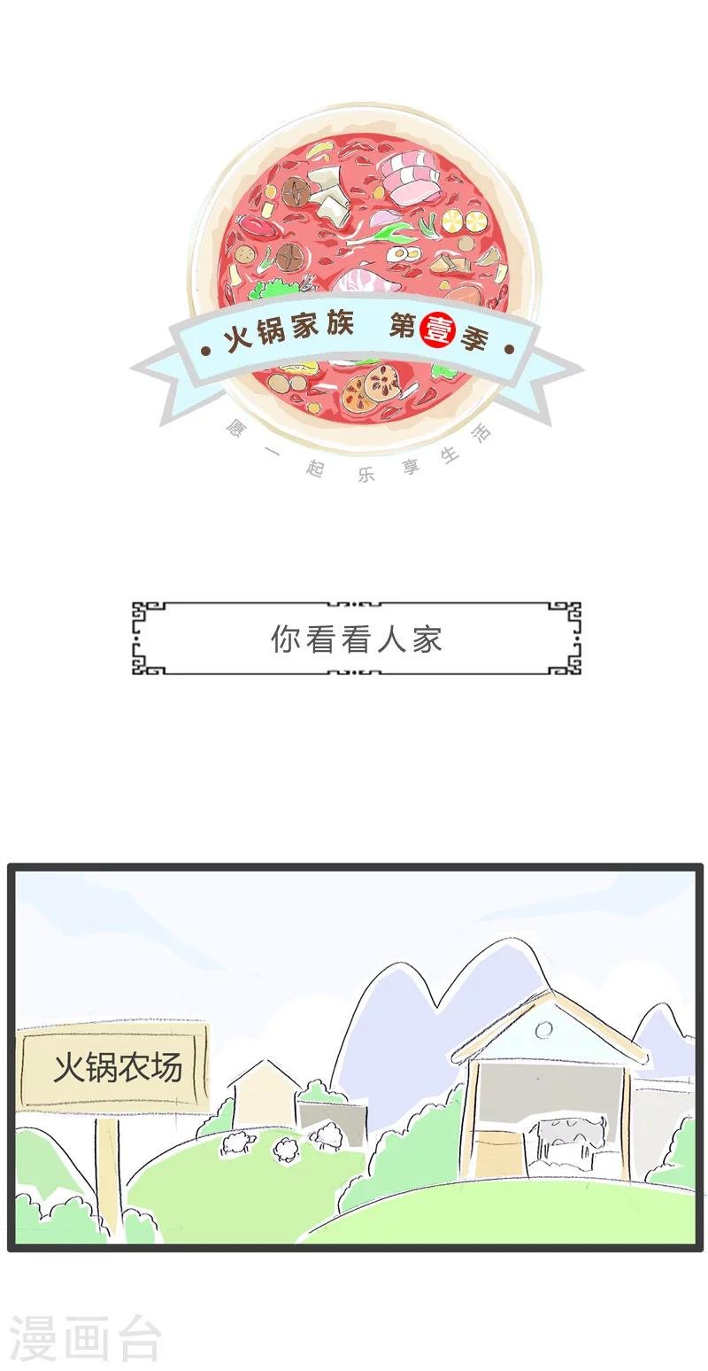 第100话 你看看人家