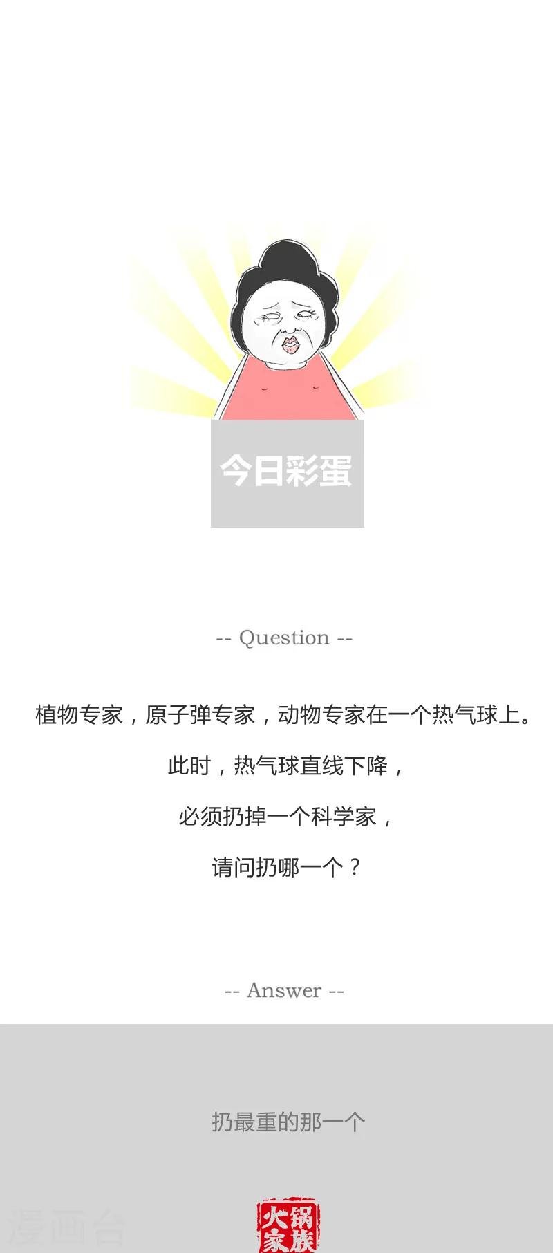 第100话 你看看人家